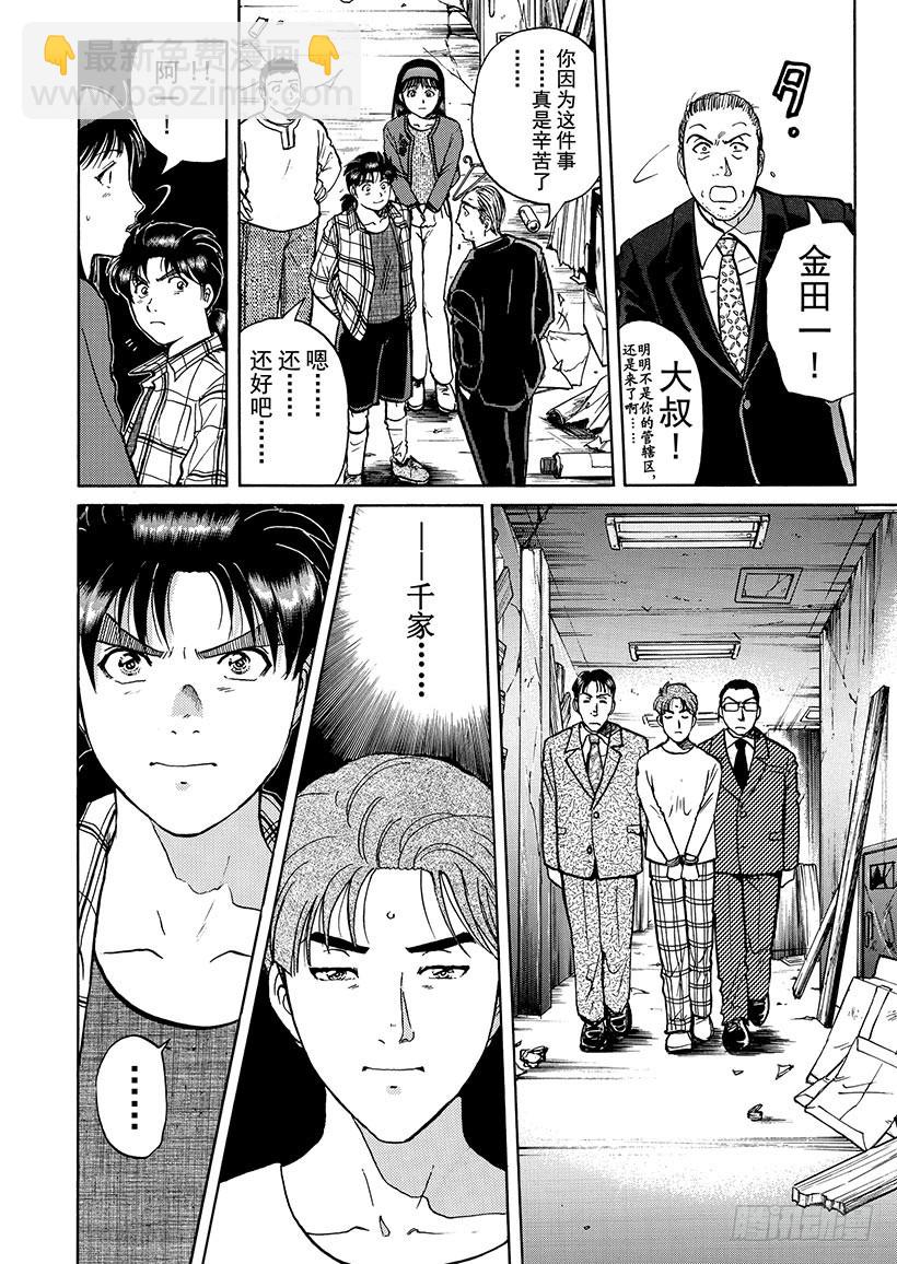 魔犬森林杀人事件⑩-第212话