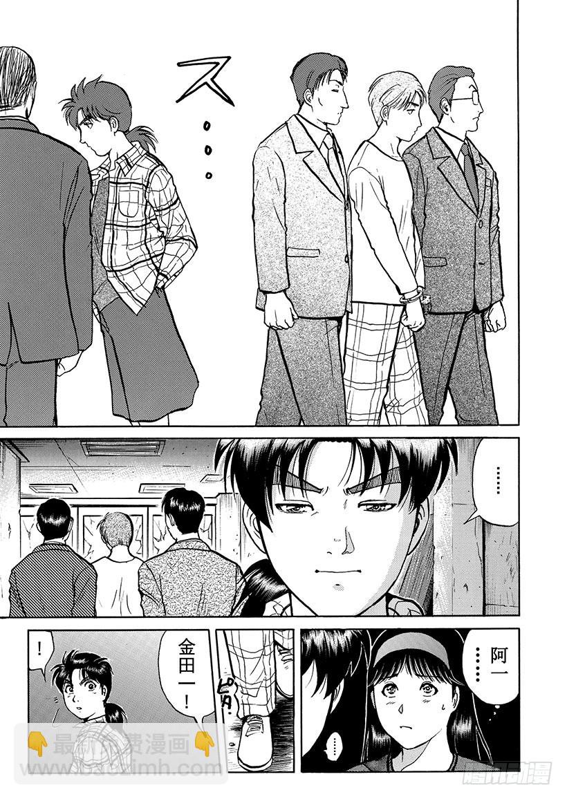 魔犬森林杀人事件⑩-第212话