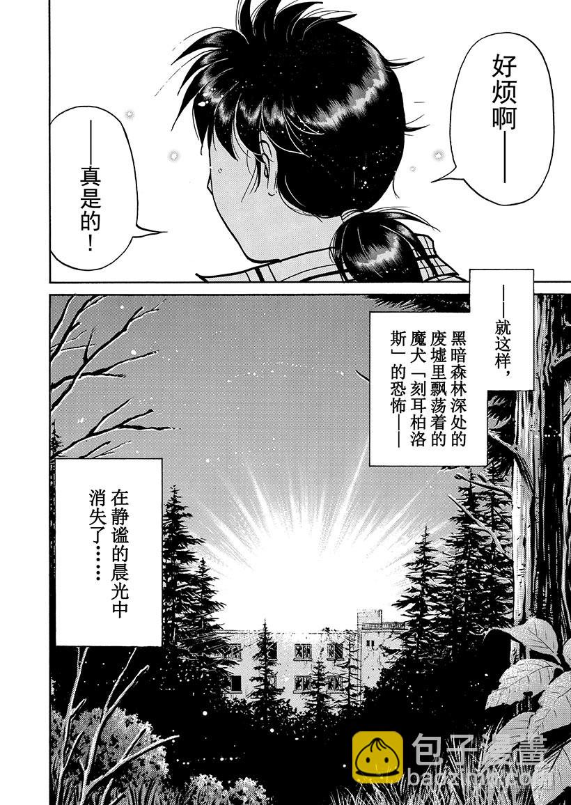 魔犬森林杀人事件⑩-第212话