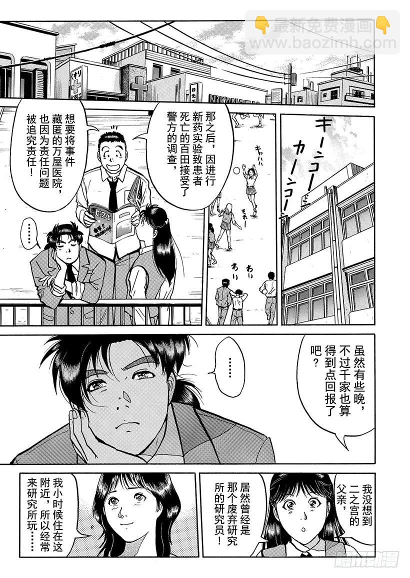 魔犬森林杀人事件⑩-第212话