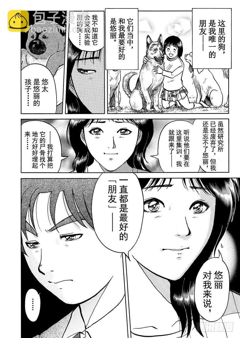 魔犬森林杀人事件⑩-第212话