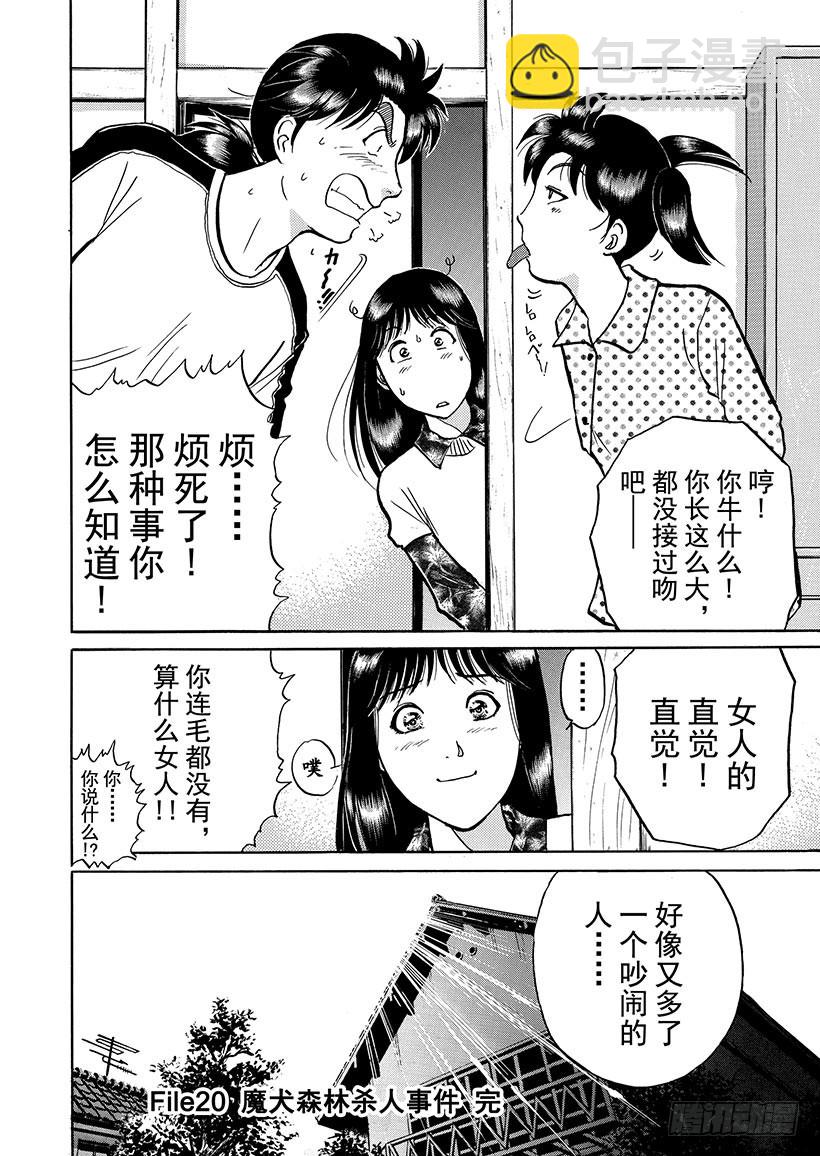 魔犬森林杀人事件⑩-第212话