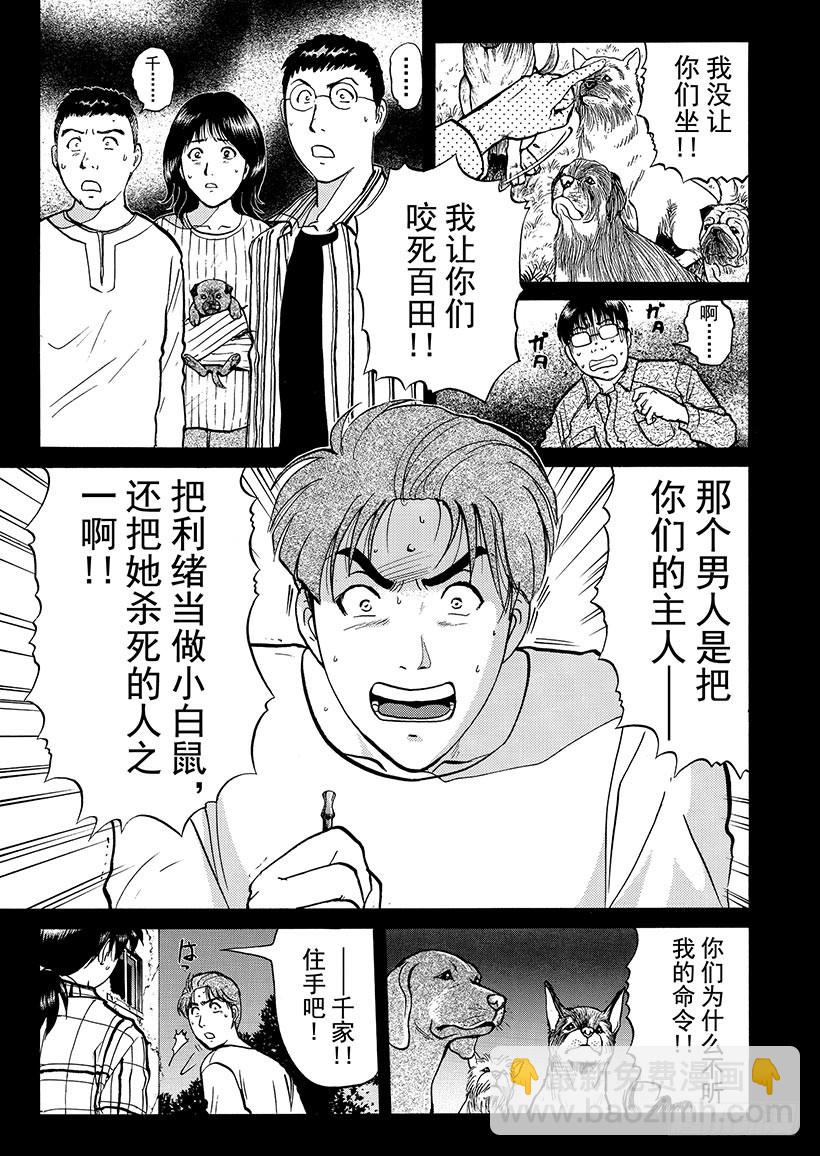 魔犬森林杀人事件⑩-第212话