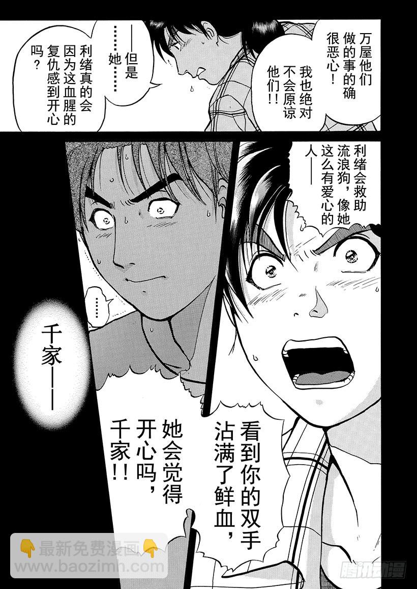 魔犬森林杀人事件⑩-第212话