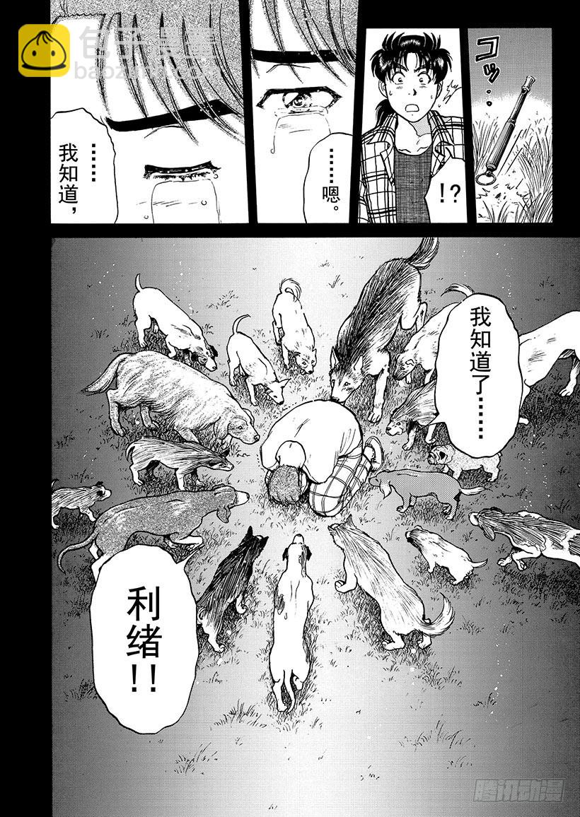 魔犬森林杀人事件⑩-第212话