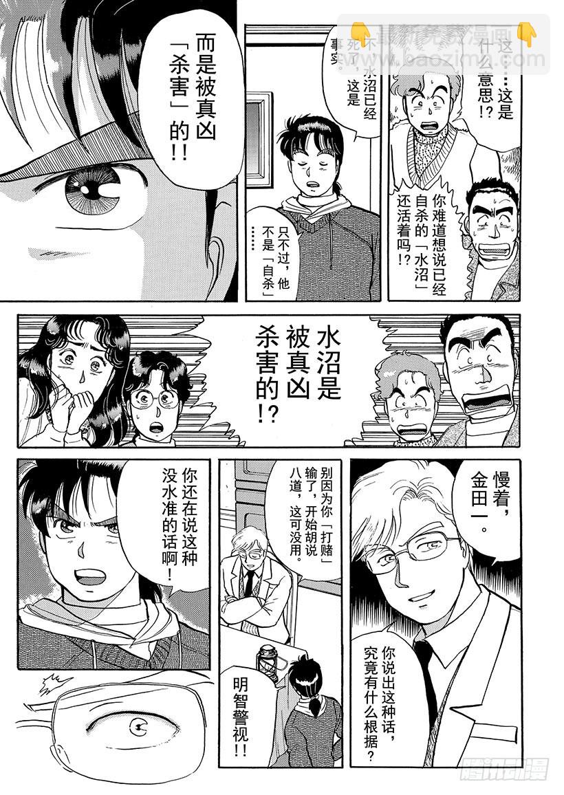 雪夜叉传说杀人事件⑦-第24话