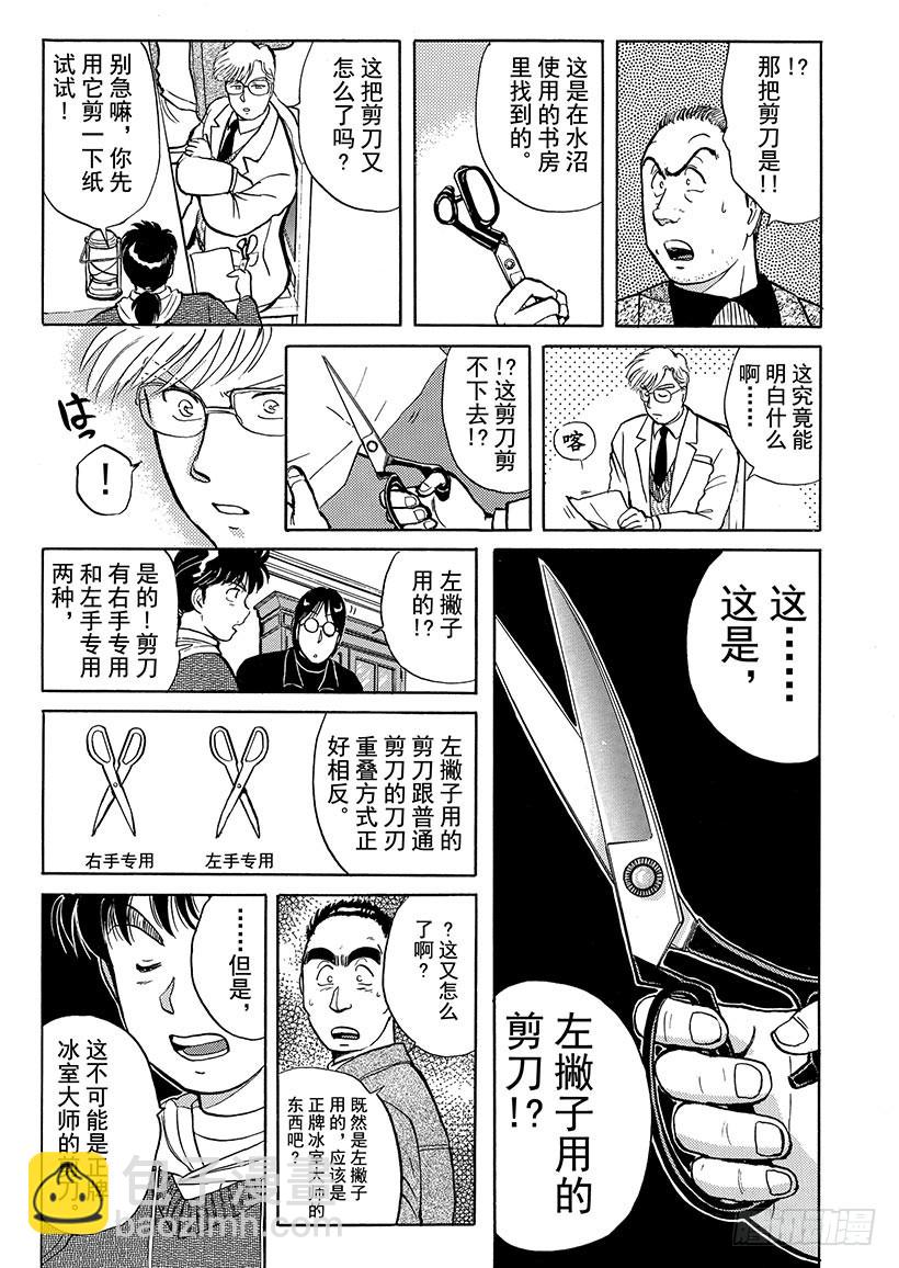 雪夜叉传说杀人事件⑦-第24话