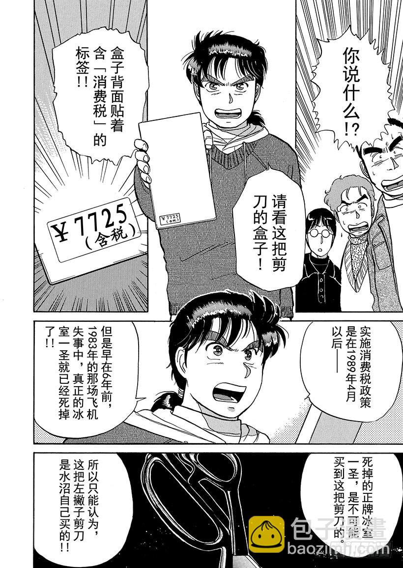 雪夜叉传说杀人事件⑦-第24话