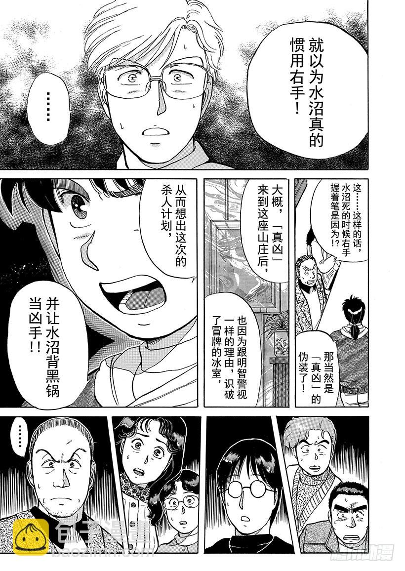 雪夜叉传说杀人事件⑦-第24话