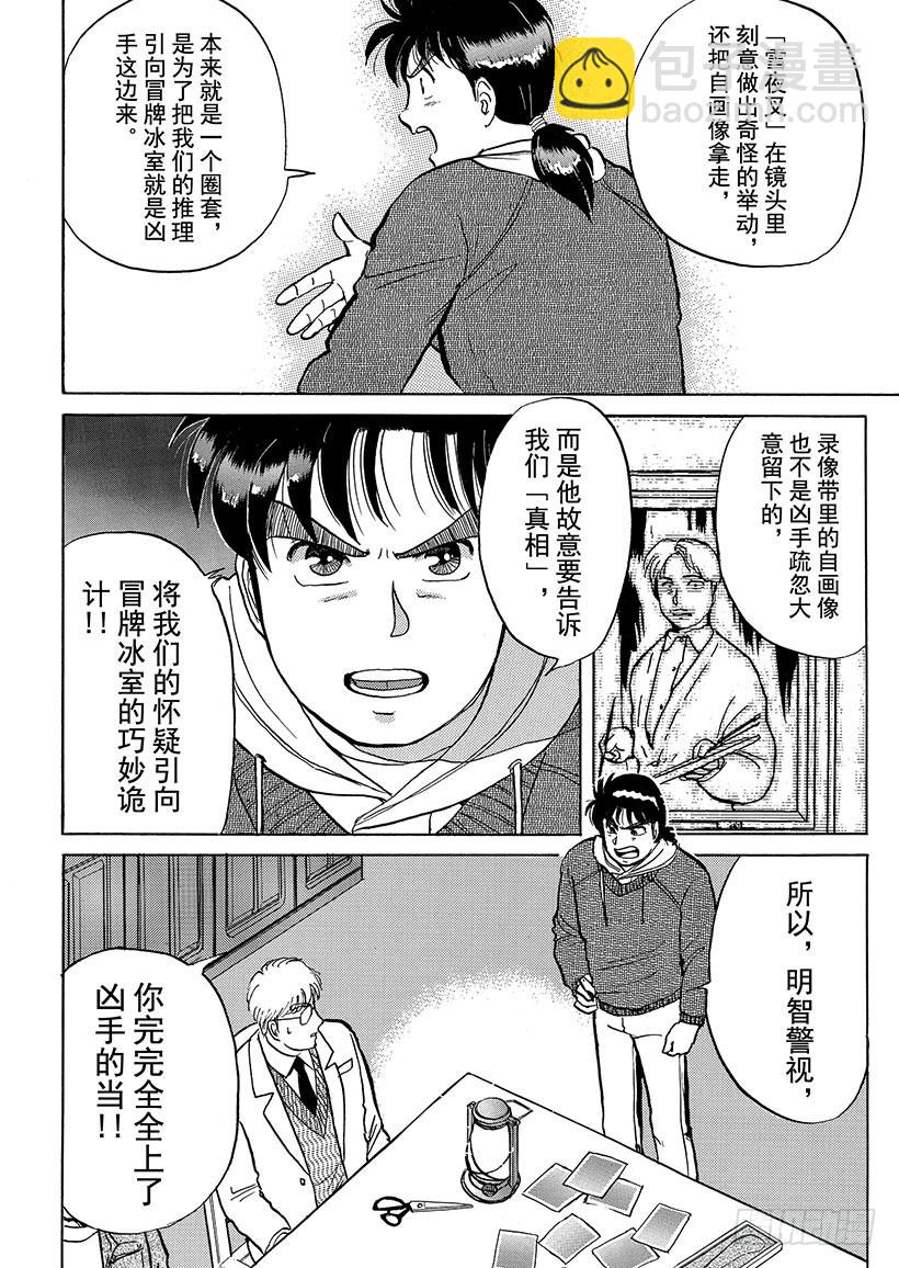 雪夜叉传说杀人事件⑦-第24话