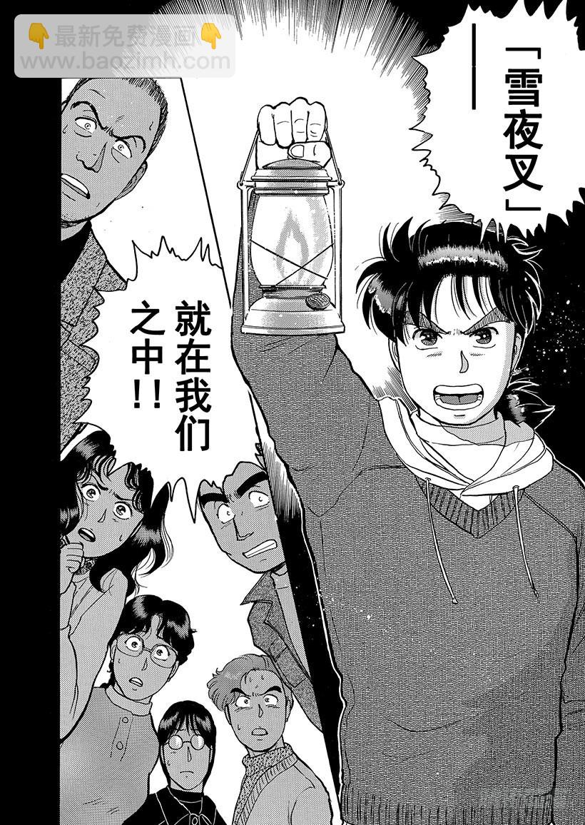 雪夜叉传说杀人事件⑦-第24话