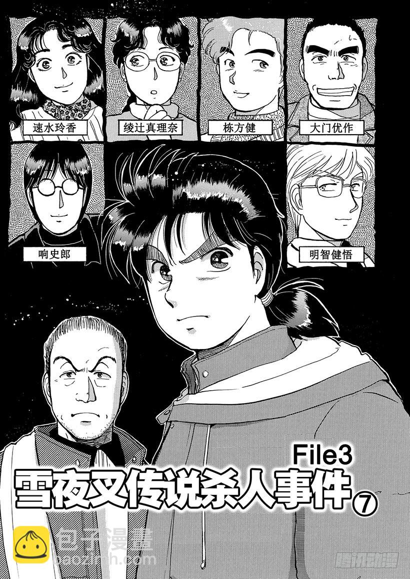 雪夜叉传说杀人事件⑦-第24话