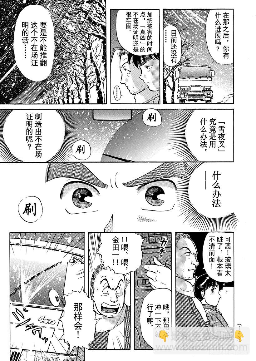 雪夜叉传说杀人事件⑦-第24话