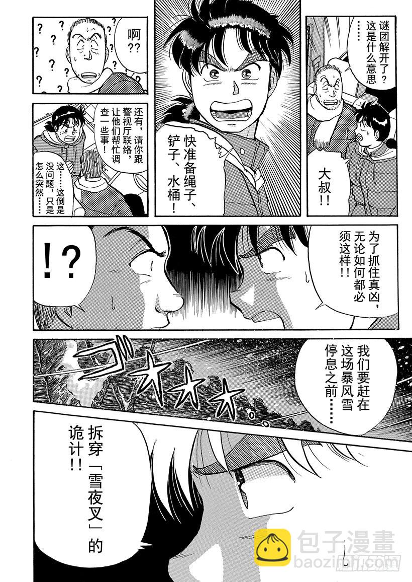 雪夜叉传说杀人事件⑦-第24话