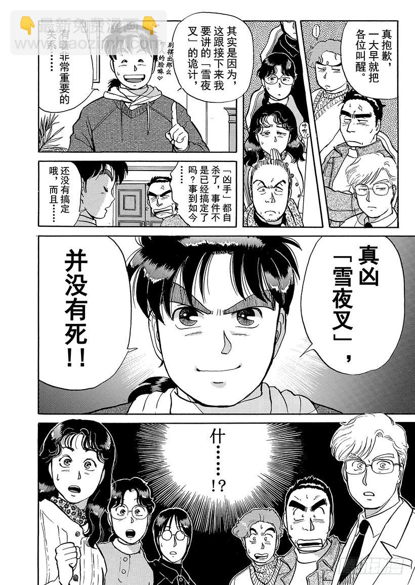 雪夜叉传说杀人事件⑦-第24话