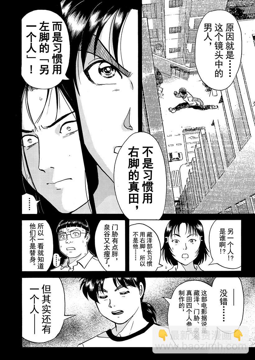 银幕之杀人鬼④-第216话