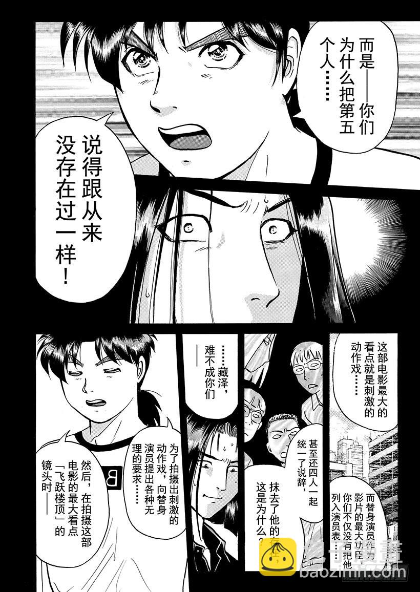 银幕之杀人鬼④-第216话