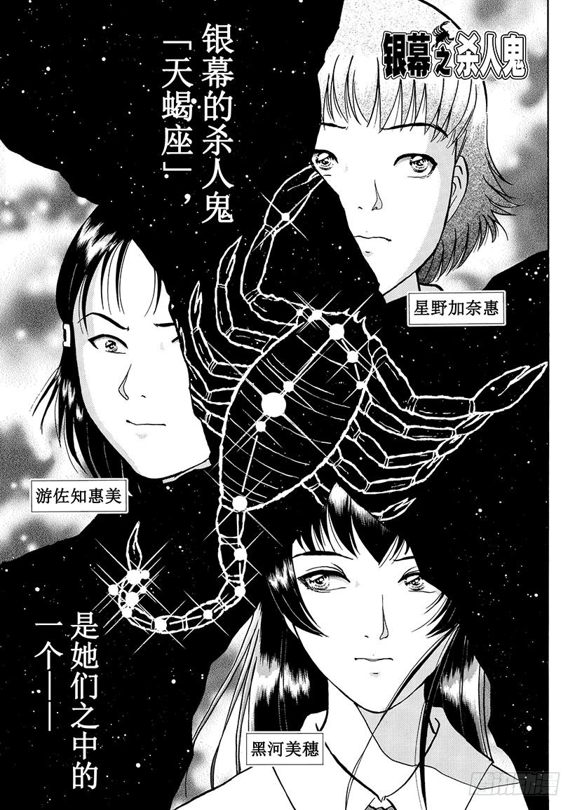 银幕之杀人鬼⑥-第218话