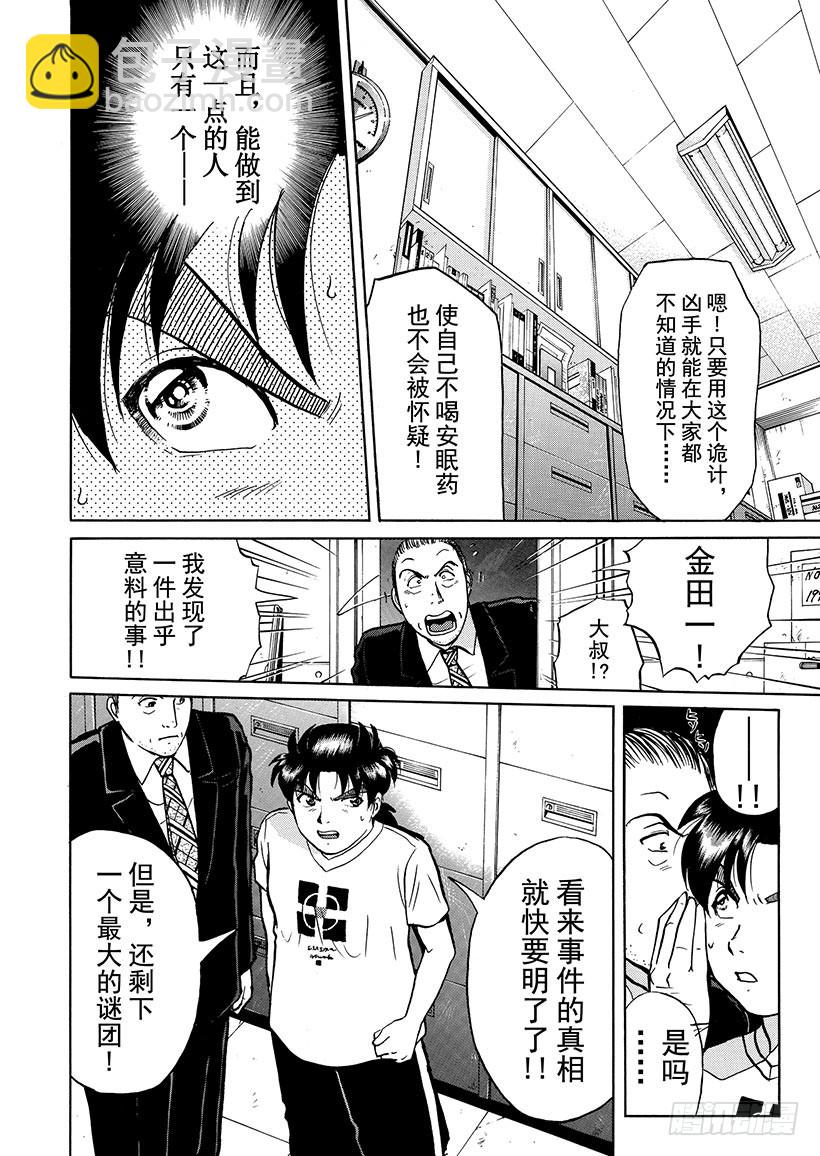 银幕之杀人鬼⑥-第218话