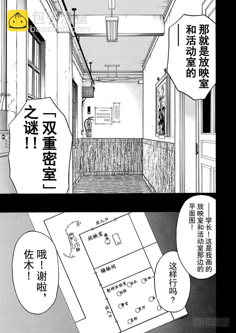 银幕之杀人鬼⑥-第218话