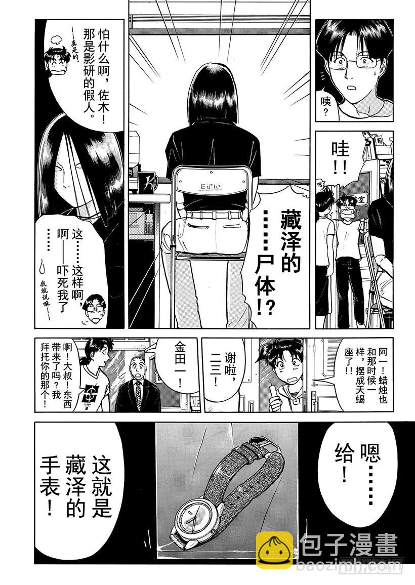 银幕之杀人鬼⑥-第218话