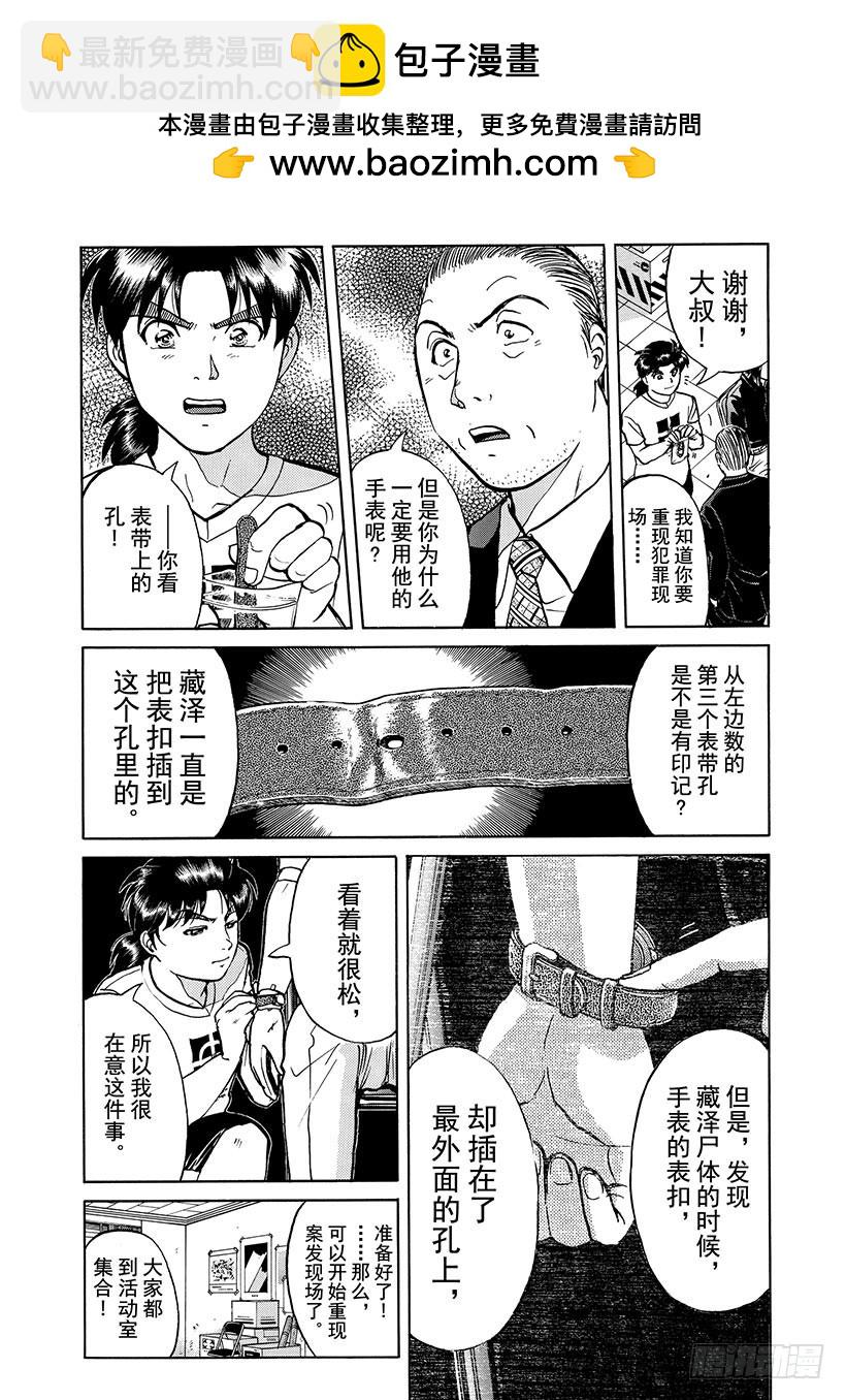 银幕之杀人鬼⑥-第218话