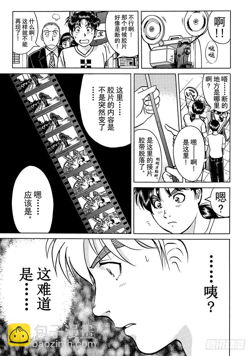 银幕之杀人鬼⑥-第218话