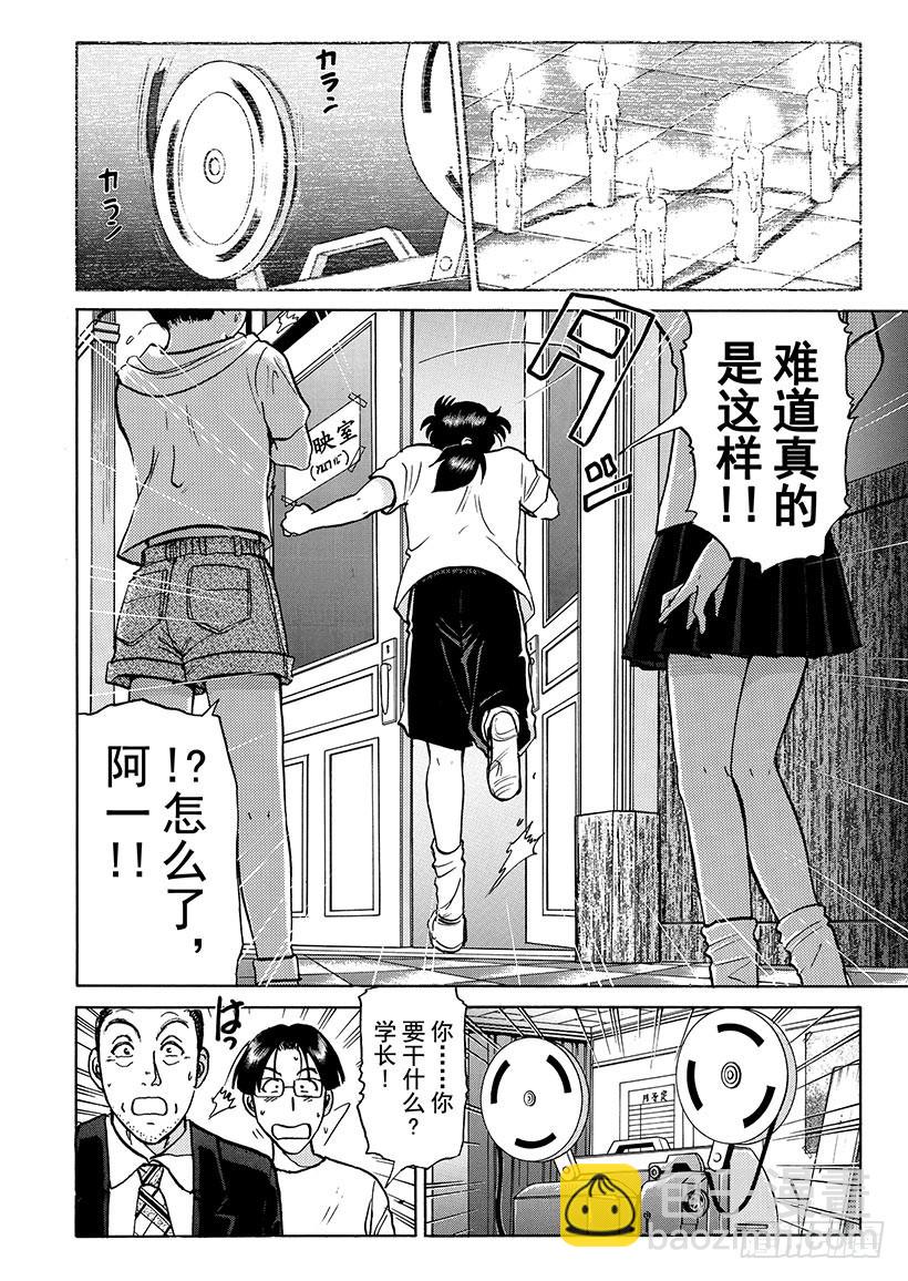 银幕之杀人鬼⑥-第218话