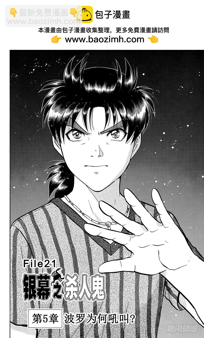 银幕之杀人鬼⑥-第218话