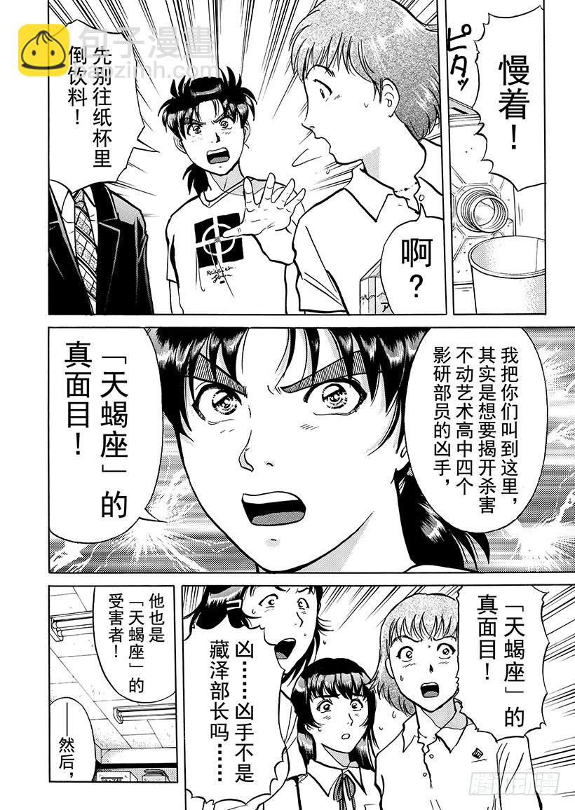 银幕之杀人鬼⑥-第218话