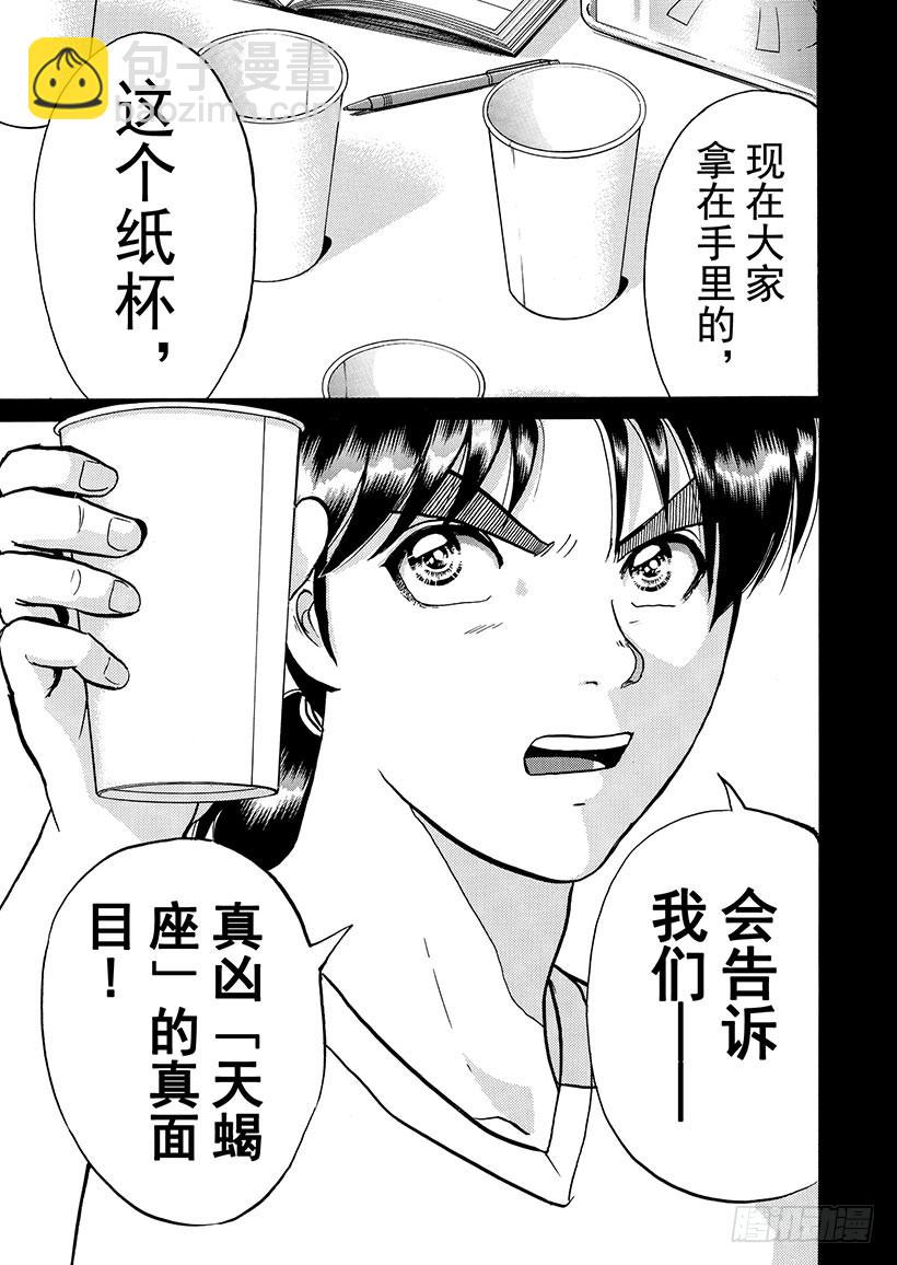 银幕之杀人鬼⑥-第218话