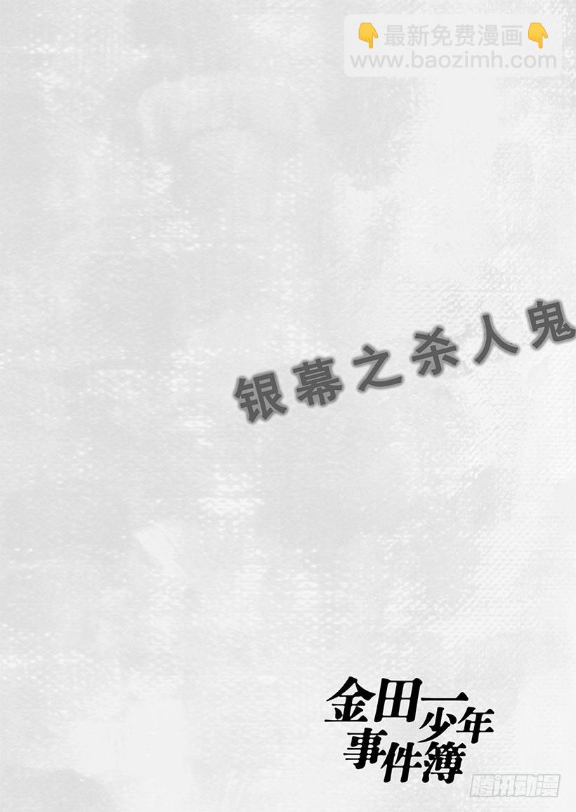 银幕之杀人鬼⑥-第218话