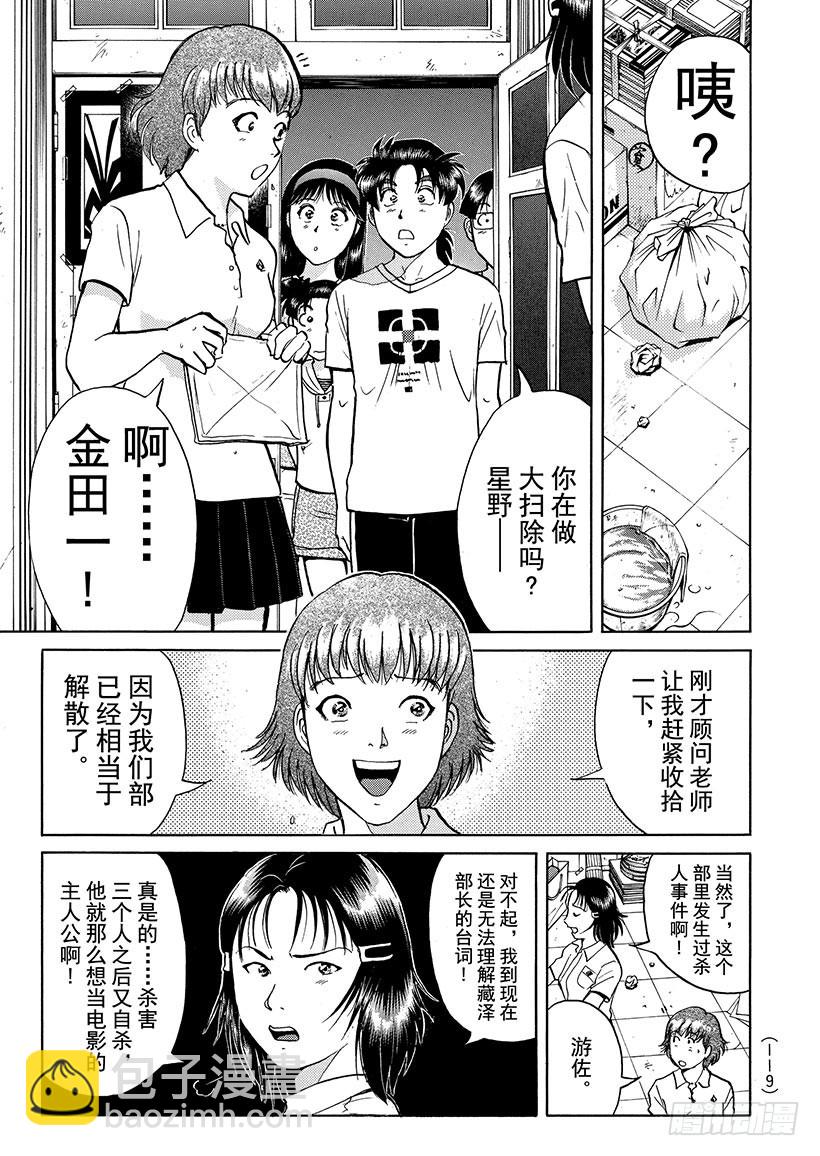 银幕之杀人鬼⑥-第218话