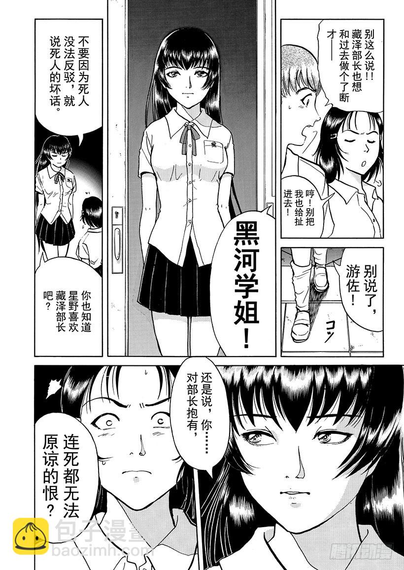 银幕之杀人鬼⑥-第218话