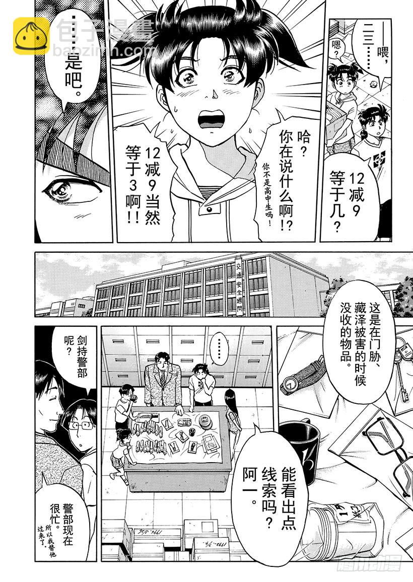 银幕之杀人鬼⑥-第218话