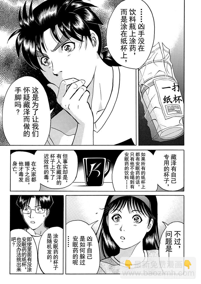 银幕之杀人鬼⑥-第218话