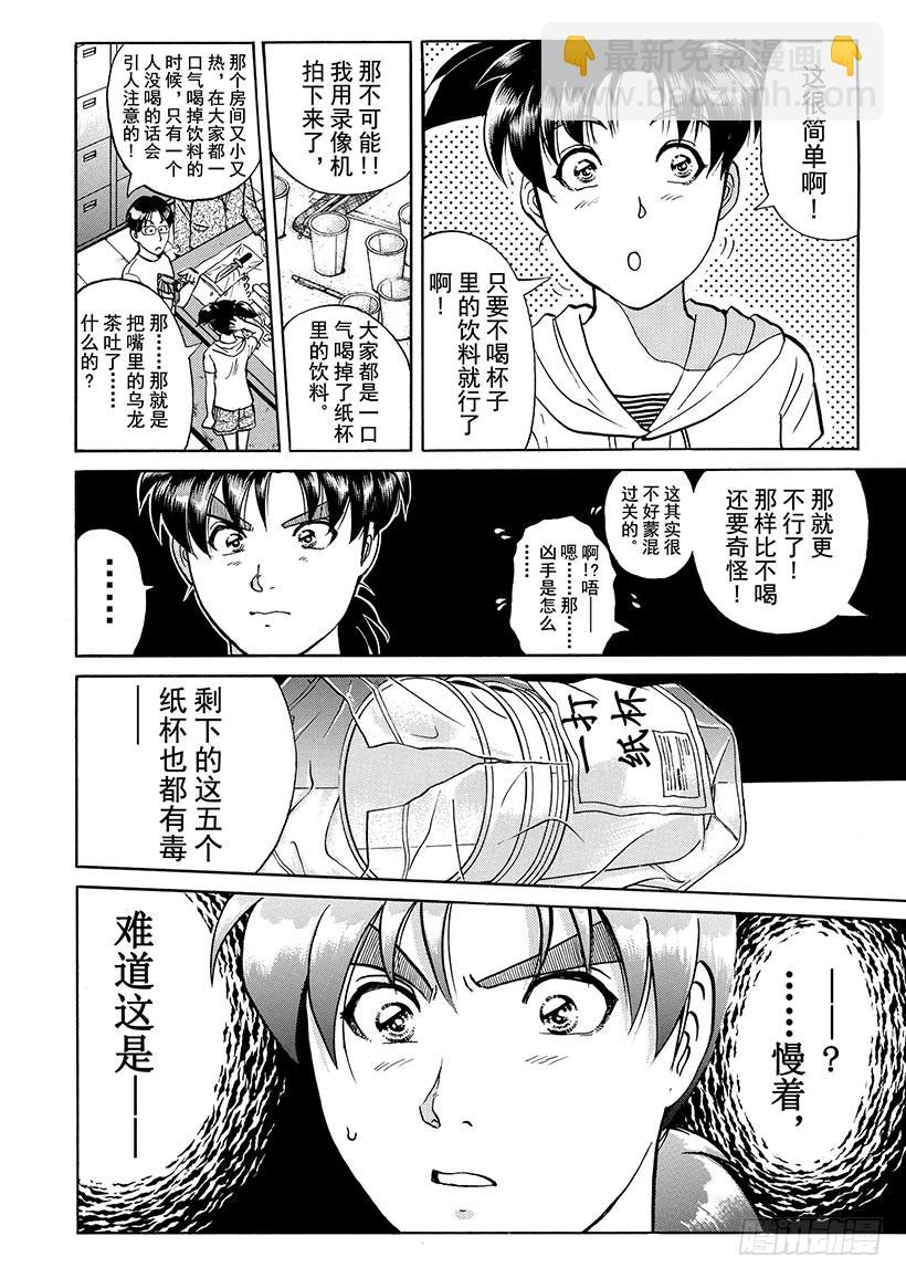 银幕之杀人鬼⑥-第218话