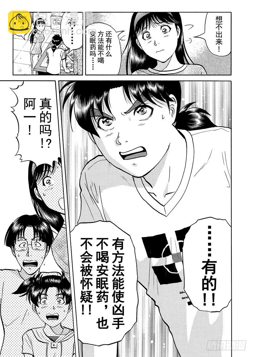 银幕之杀人鬼⑥-第218话