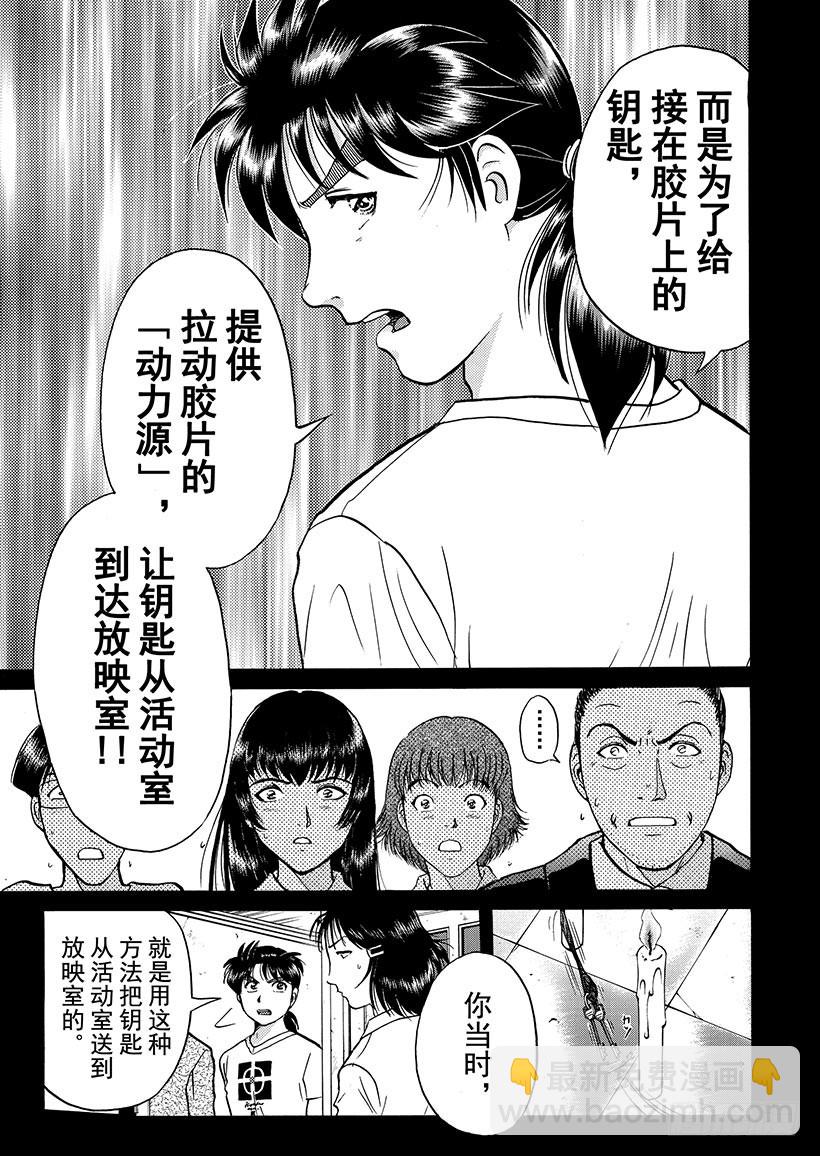 金田一少年事件簿 - 銀幕之殺人鬼⑧ - 1