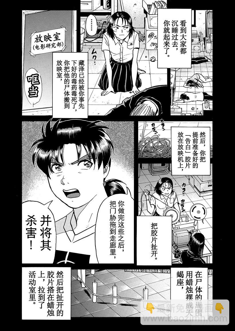 金田一少年事件簿 - 銀幕之殺人鬼⑧ - 2