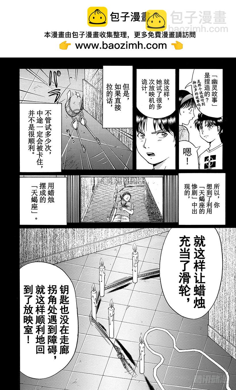 金田一少年事件簿 - 銀幕之殺人鬼⑧ - 4