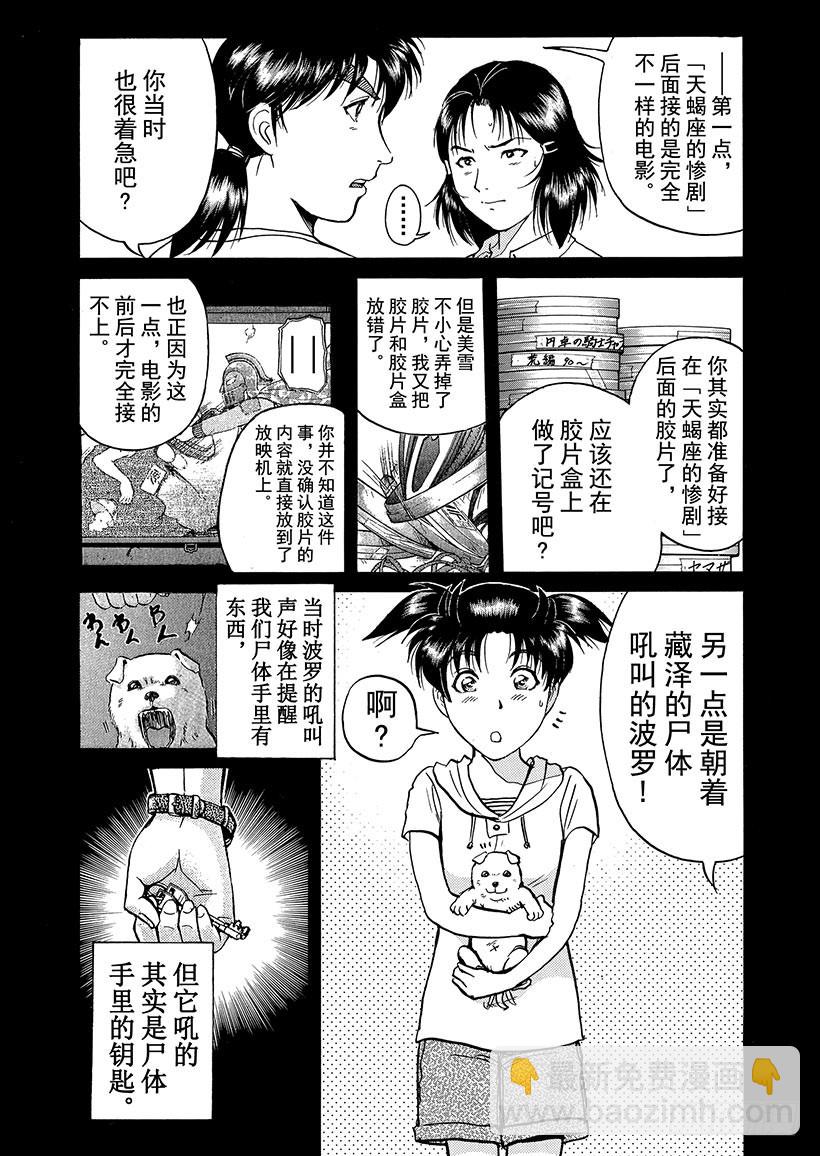 金田一少年事件簿 - 銀幕之殺人鬼⑧ - 4