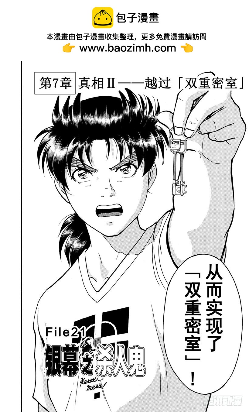 金田一少年事件簿 - 銀幕之殺人鬼⑧ - 2