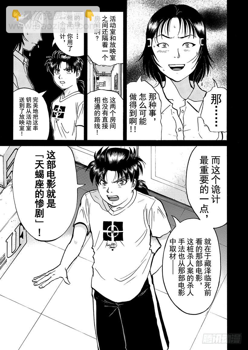 金田一少年事件簿 - 銀幕之殺人鬼⑧ - 3