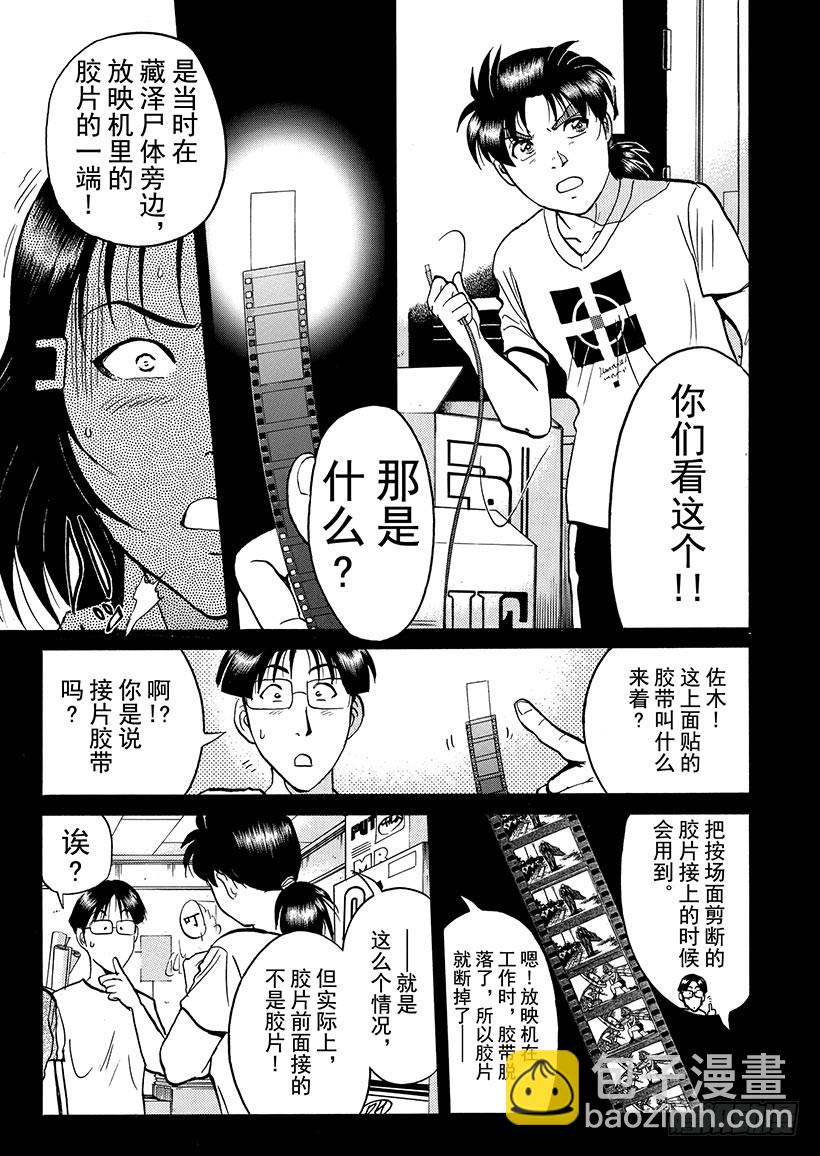 金田一少年事件簿 - 銀幕之殺人鬼⑧ - 5