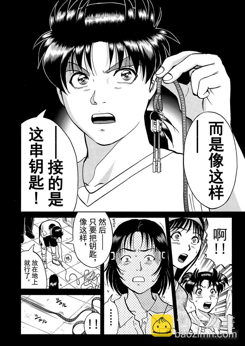 金田一少年事件簿 - 銀幕之殺人鬼⑧ - 1