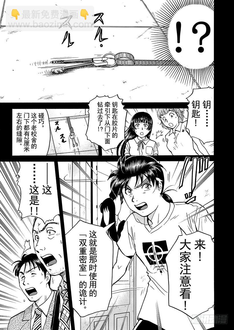 金田一少年事件簿 - 銀幕之殺人鬼⑧ - 2