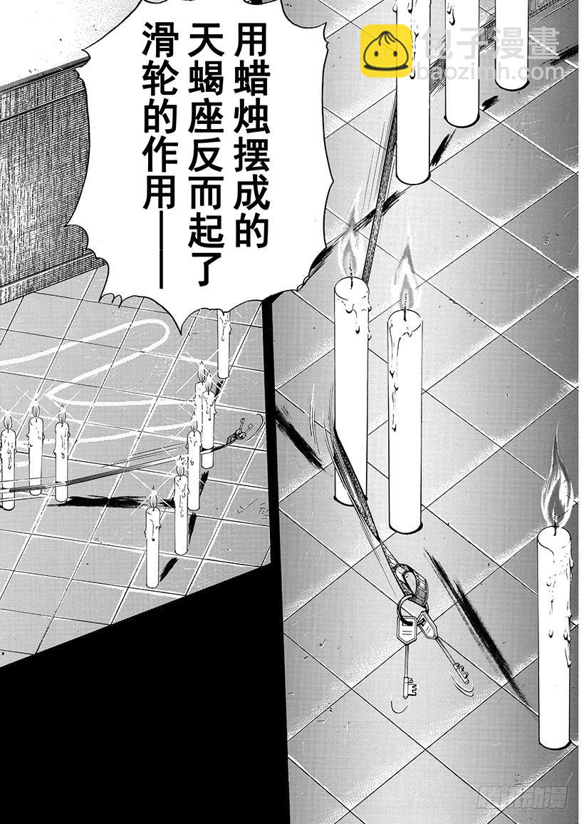 金田一少年事件簿 - 銀幕之殺人鬼⑧ - 3