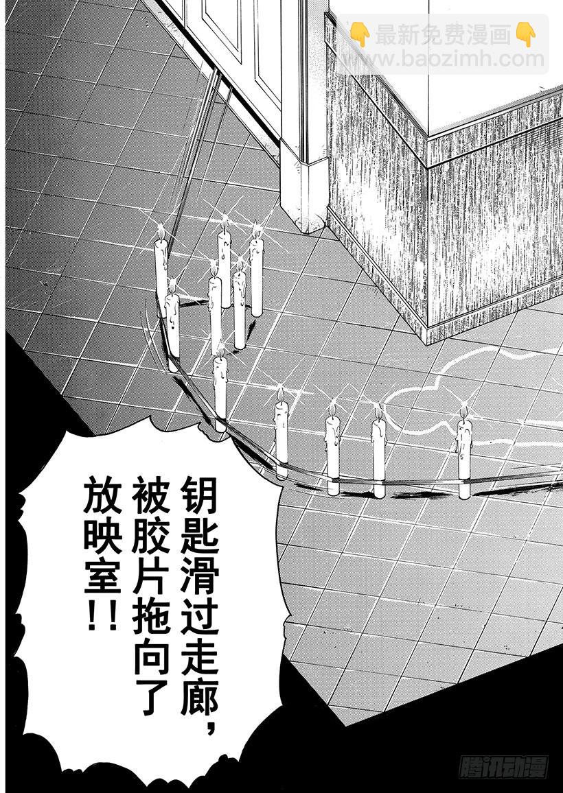 金田一少年事件簿 - 銀幕之殺人鬼⑧ - 4