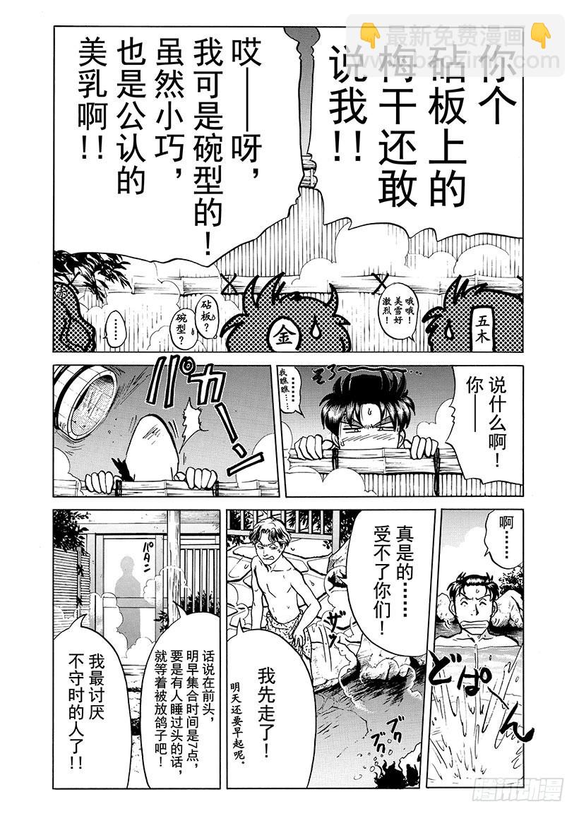 金田一少年事件簿 - 天草財寶傳說殺人事件③ - 2